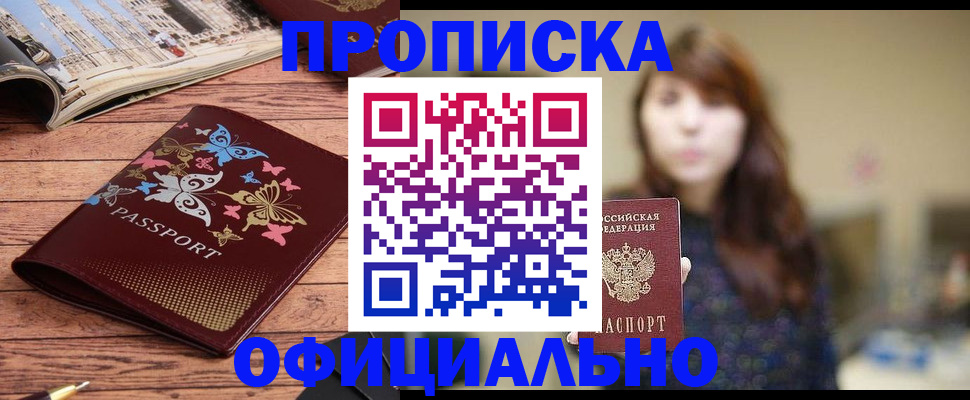 временная регистрация для всех в Асбесте